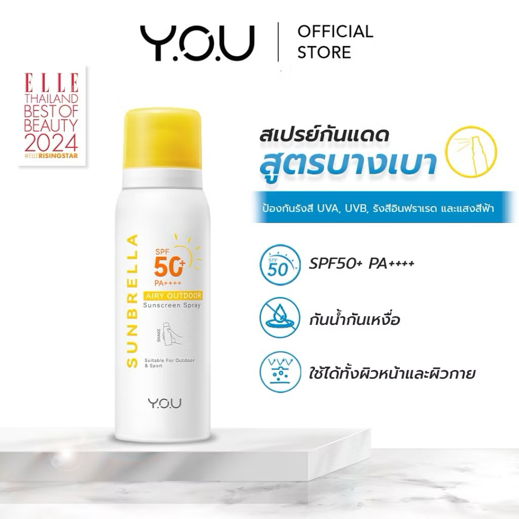 you sunbrella กันแดด