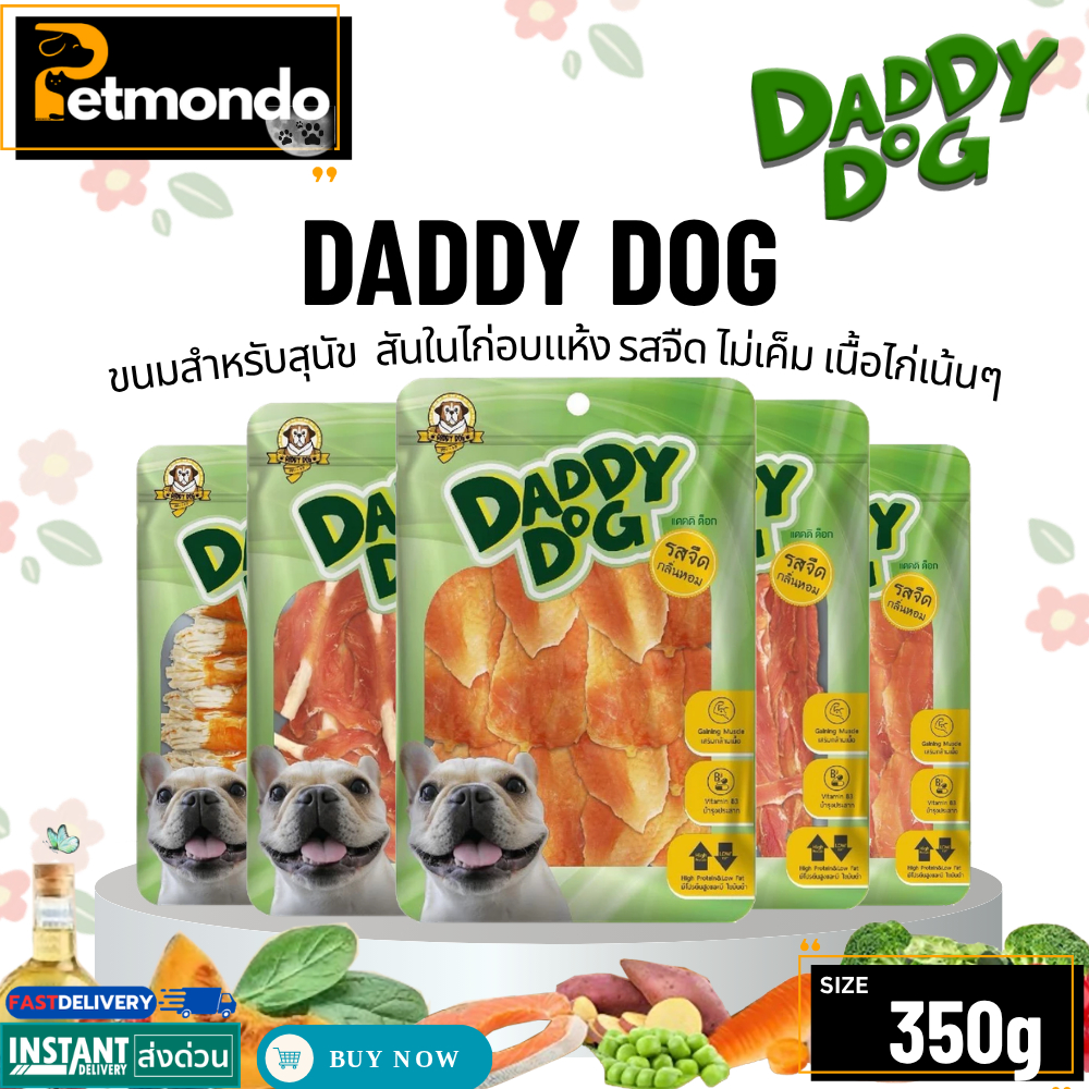 Daddy Dog แดดดี้ ด็อก ขนมสุนัข สันในไก่อบแห้ง​ รสจืด​ กลิ่นหอม​ ห่อใหญ่ Big Pack