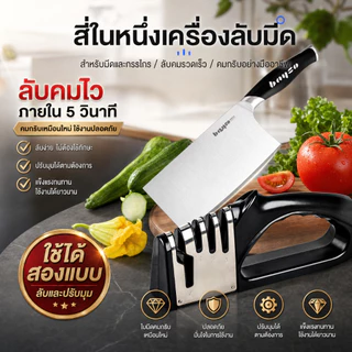 ที่ลับมีด 4 in 1 ลับได้ 3 ระดับ ลับกรรไกร 1 ช่อง ใช้ง่าย ลับง่าย อุปกรณ์ลับมีด แท่นลับมีด Sharpener