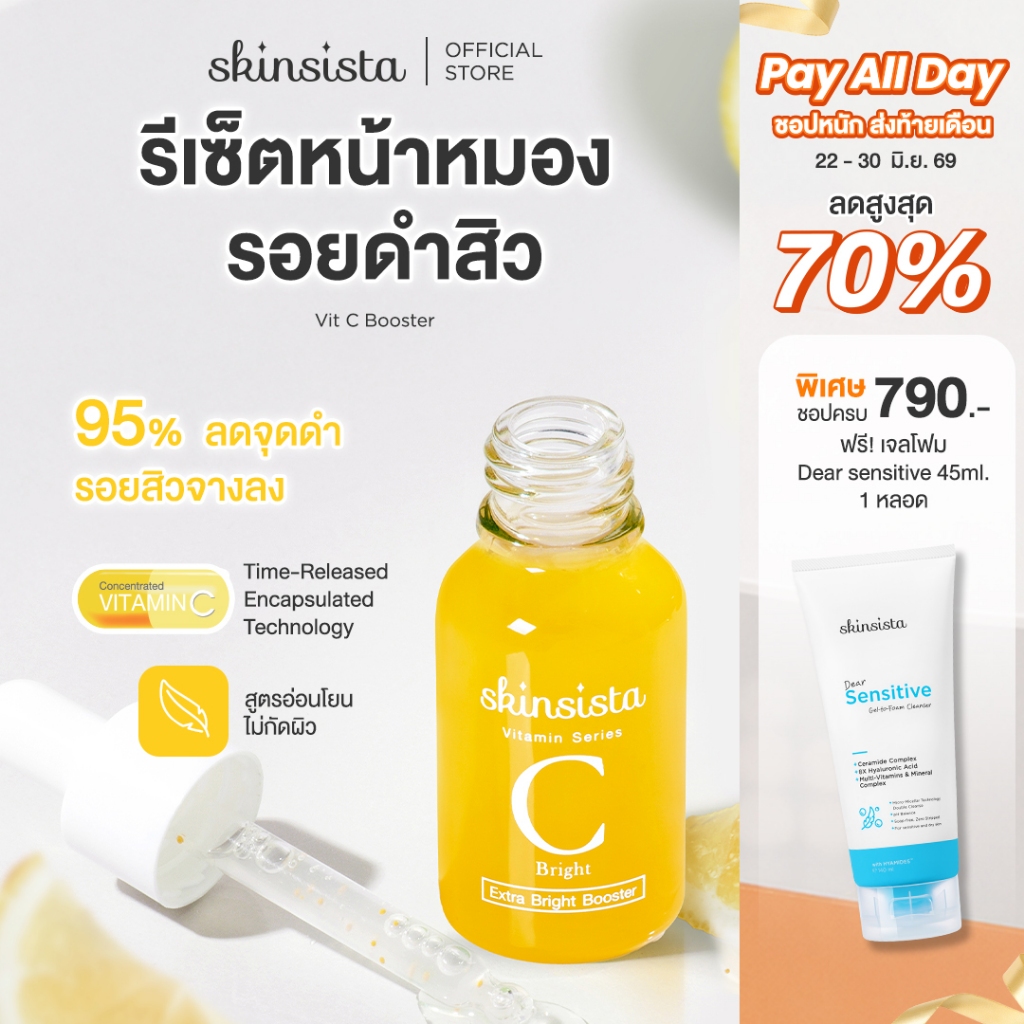 [For Men] Skinsista Vit C บูสเตอร์ เซรั่ม วิตซี ลดรอยสิว ผิวสว่าง กระจ่างใส 15ml