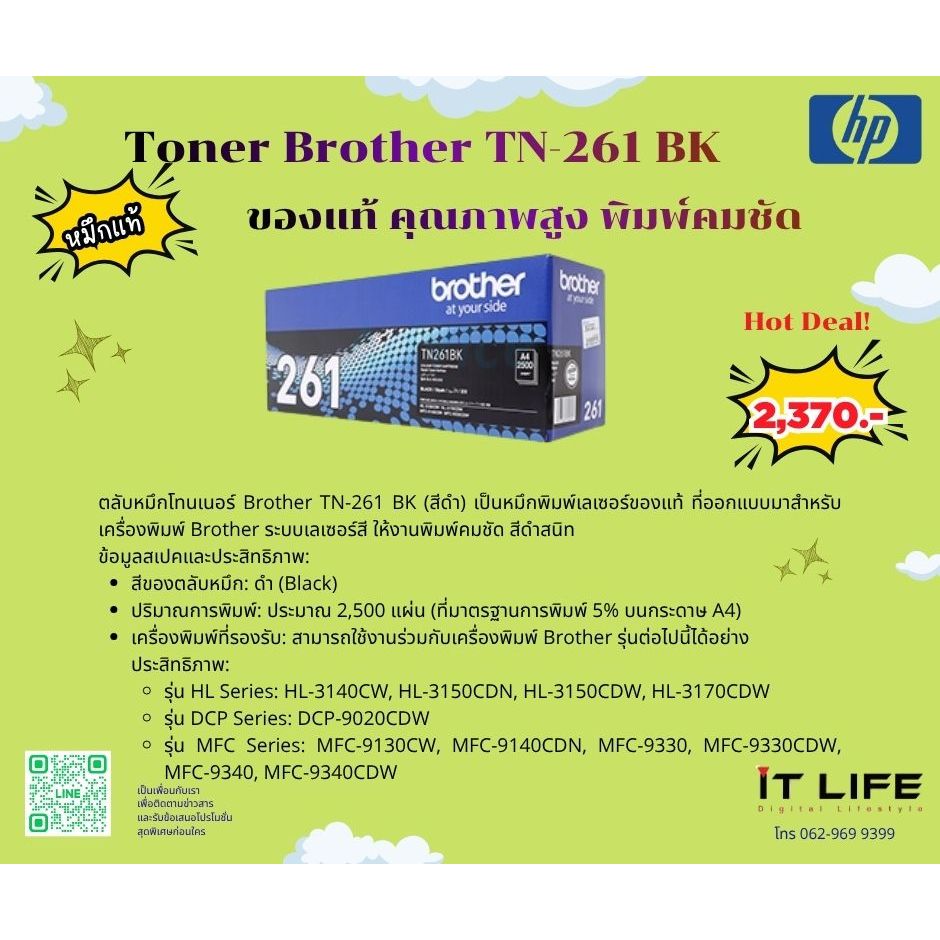 BROTHER Toner  TN-261 BK