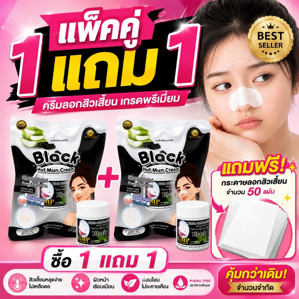 ถูก/แท้/ส่งฟรี Gel Hut Mun White ผลิตภัณฑ์ลอกสิวเสี้ยน เจลฮัตมุน กำจัดสิวเสี้ยนบนใบหน้า 22 กรัม เกรดพรีเมี่ยม
