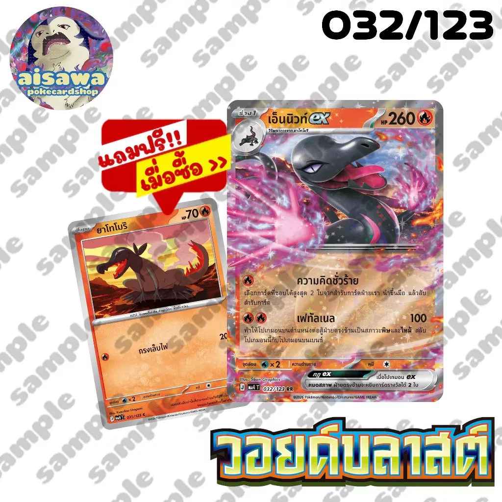 [แท้] โปเกมอน MA4 วอยด์บลาสต์ | เมก้าเอ็นบูโอex เมกาสตาร์มีex เมก้าทาบุนเนะex | Single / Set thumbnail 4