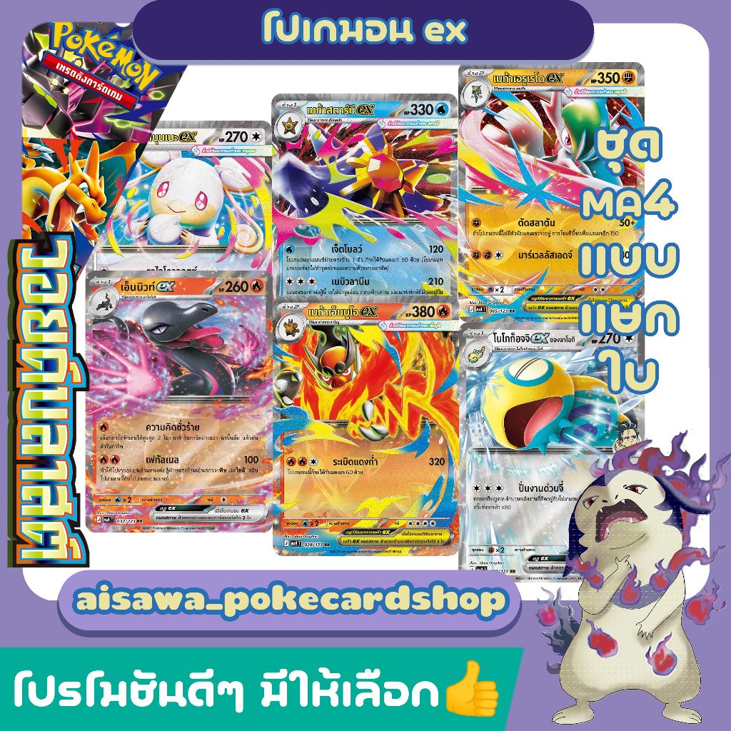 [แท้] โปเกมอน MA4 วอยด์บลาสต์ | เมก้าเอ็นบูโอex เมกาสตาร์มีex เมก้าทาบุนเนะex | Single / Set