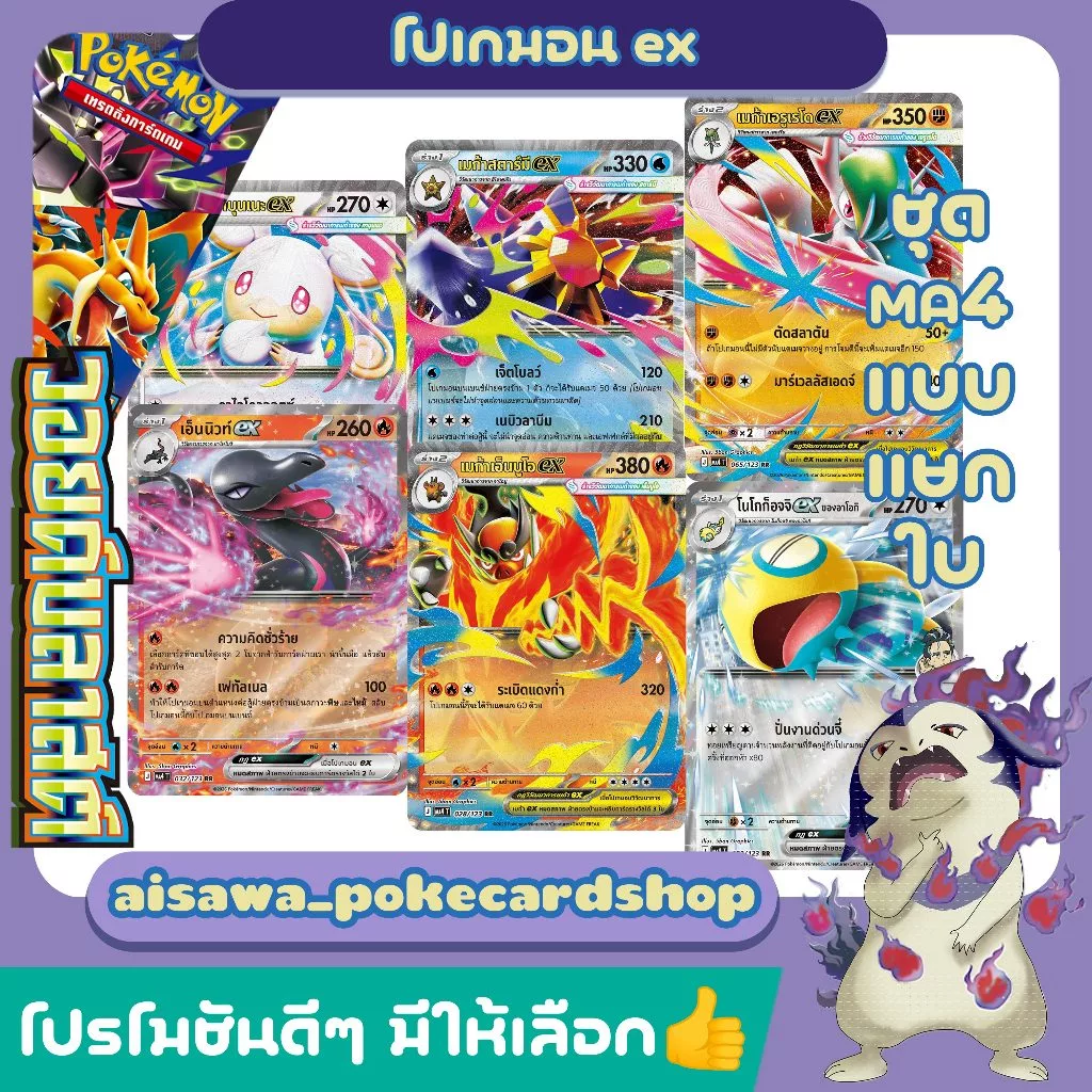 [แท้] โปเกมอน MA4 วอยด์บลาสต์ | เมก้าเอ็นบูโอex เมกาสตาร์มีex เมก้าทาบุนเนะex | Single / Set