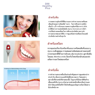 ยาสีฟัน ajona (อะโจน่า) ใหม่ล่าสุดของแท้