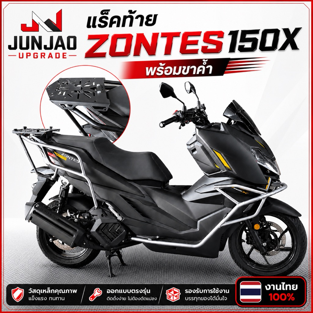 แร็คท้ายZontes150x (พร้อมขาค้ำรับประกัน1ปี Junjao upgrade)