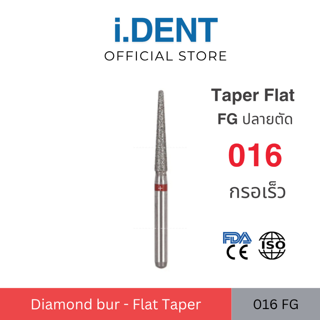 Flat cone diamond bur 016 คาดเเดง กรอเร็ว