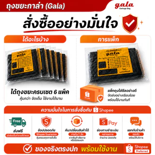 ถุงขยะกาล่า5 แถม 1 (ได้ 6 แพ็ค) ถุงขยะสีดำ ถุงขยะหนา รุ่นหนาเหนียวพิเศษ เนื้อเหนียว ทนทาน ไม่ขาดง่าย ไม่เหม็น