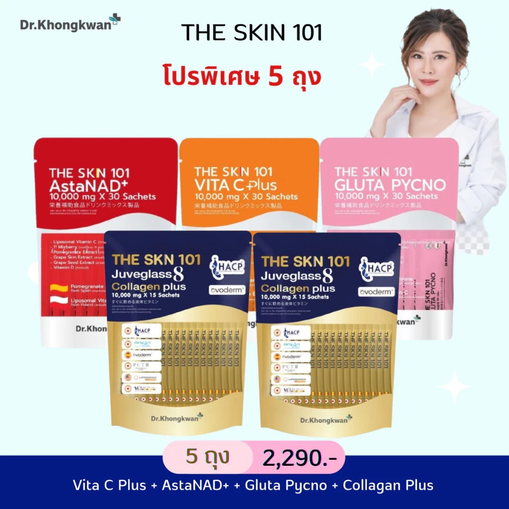 (โปรสุดคุ้ม)The Skin 101 Juveglass Collagen Plus + Vita C Plus + Gluta Pycno + AstaNAD+ อาหารเสริม บำรุงผิว ดร.ของขวัญ