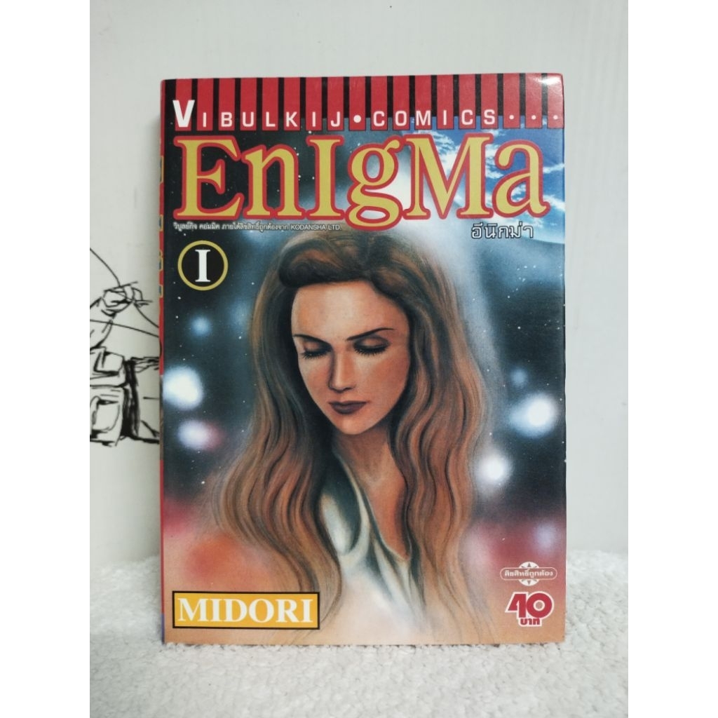 หนังสือการ์ตูน/EnIgMa อีนิกม่า (MIDORI)/หนังสือมือสอง/พร้อมส่ง