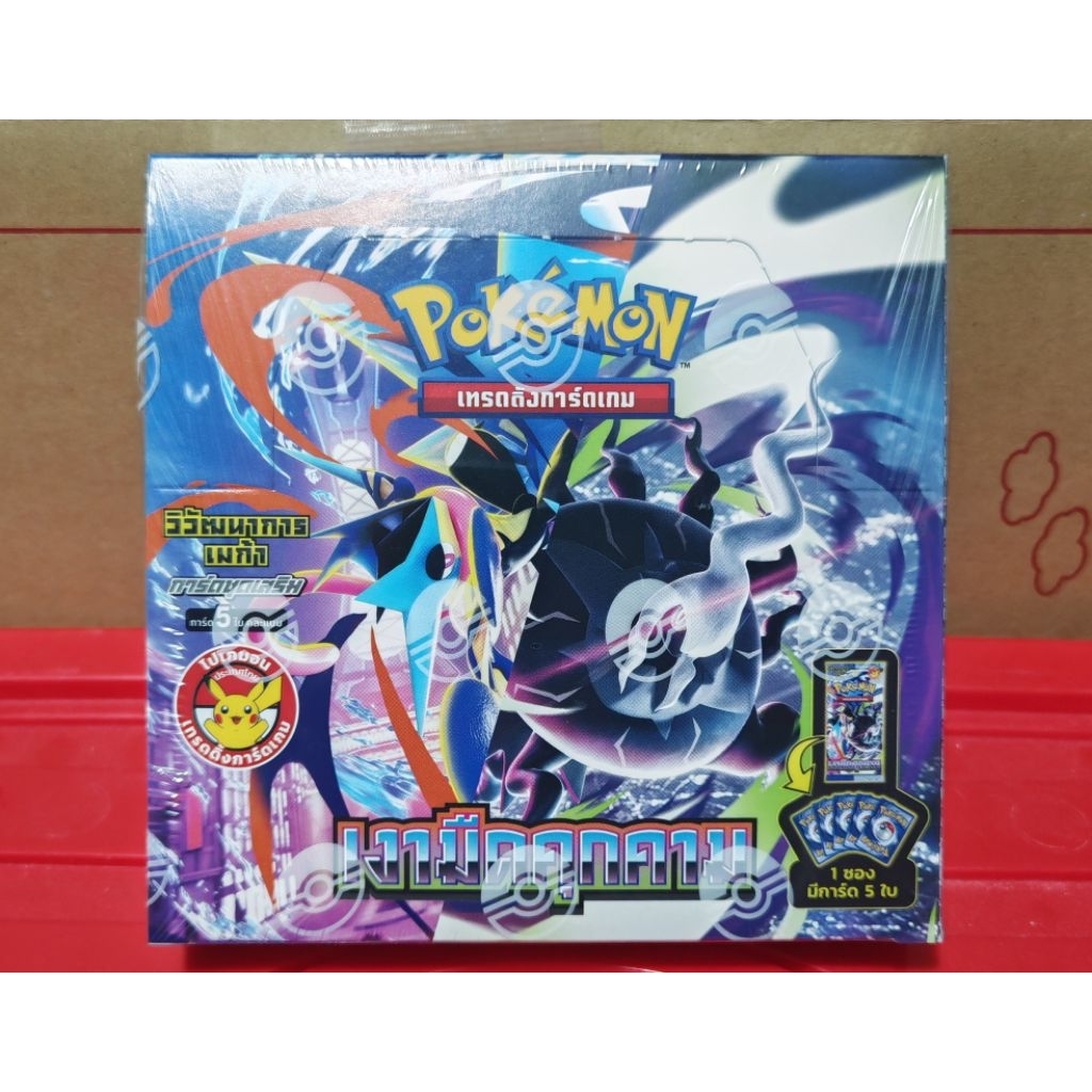 [ส่งด่วน] Booster Box เงามืดคุกคาม / ชุดพิเศษ 10 ซอง PLUS โปเกมอนการ์ด (Pokemon MA5 TCG)