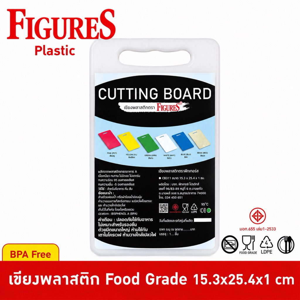 Figure เขียง เขียงสี เขียง Food grade เขียงพลาสติก ขนาด 33x48x2 cm รุ่น CB221