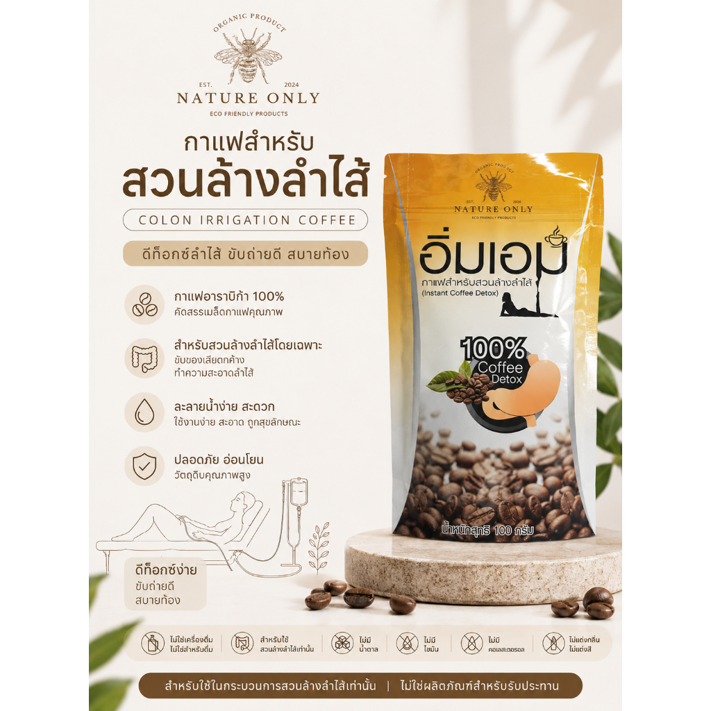 กาแฟดีท็อกซ์ขนาด 100 กรัมชนิดสำเร็จรูปละลายน้ำได้ทันทีไม่ต้องกรอกใช้ง่ายสะดวกไม่ต้องรอ