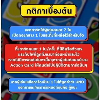 ชุดการ์ดเกม UNO นี้ประกอบด้วยไพ่จำนวน 108 ใบ​ เหมาะสำหรับผู้เล่นอายุ 7 ปีขึ้นไป และรองรับผู้เล่นตั้งแต่ 2 ถึง 10 คน🃏​
