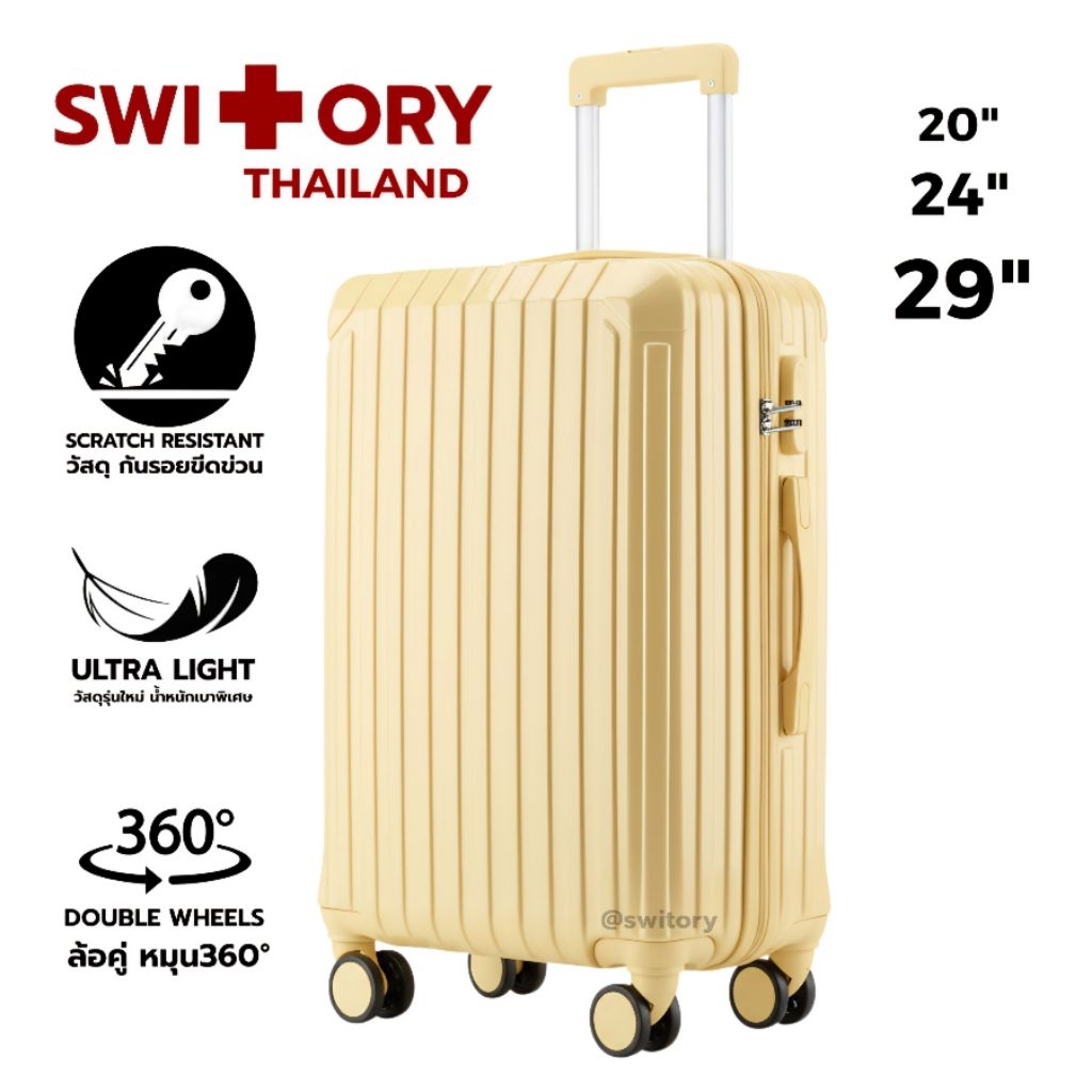 SWITORY THAILAND กระเป๋าเดินทาง รุ่น HIROTO UPGRADE ultra light luggage 20นิ้ว 24นิ้ว 29นิ้ว NEW ABS เบา ทน กันรอย