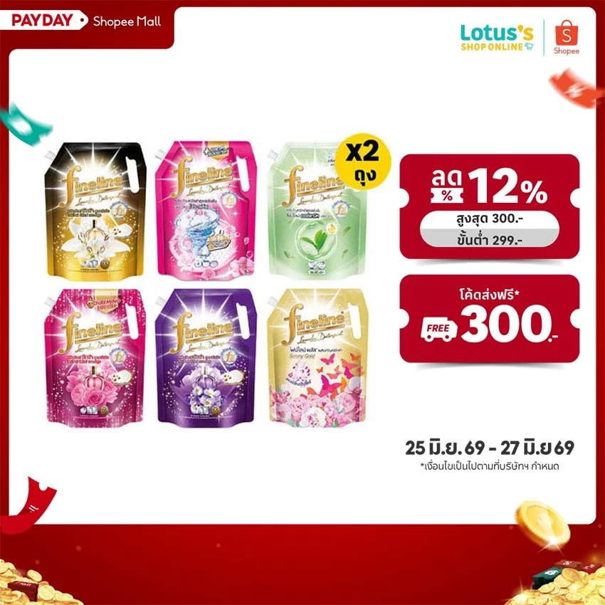 [ทั้งหมด 2 ถุง] ไฟน์ไลน์ ผลิตภัณฑ์ซักผ้าชนิดน้ำ ขนาด 1000-1320 มล. FINELINE LIQUID DETERGENT 1000-1320 ML.