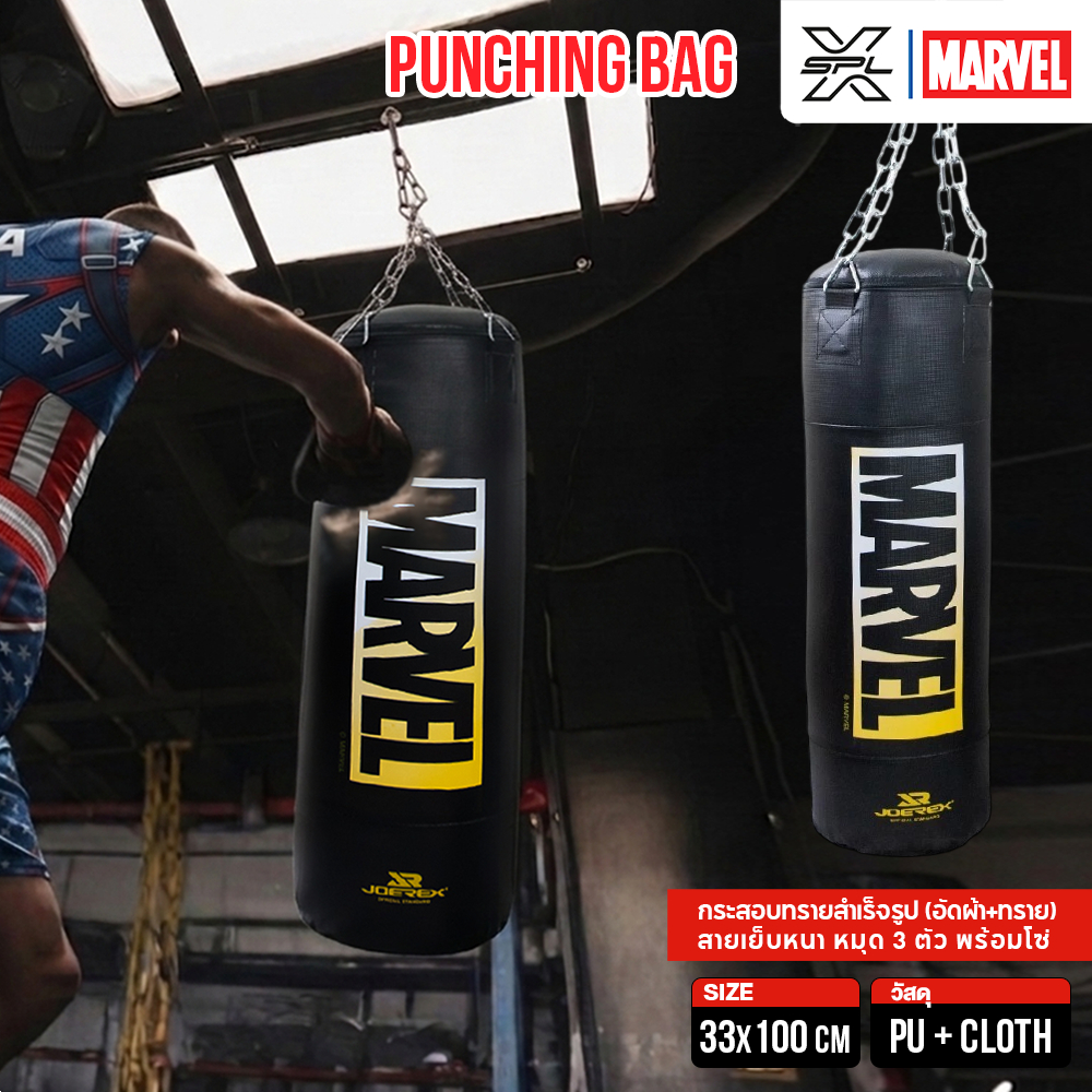 MARVEL  มาร์เวล กระสอบหนัง อัดกระสอบ สำหรับออกกำลังกาย PunchingBagPU+Cloth (3890)