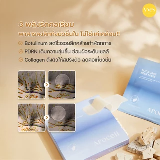 🌟พร้อมส่ง!!!🌟Arocell Botulcare Neck Mask (5 แผ่น/กล่อง) มาส์กลดรอยบริเวณคอ