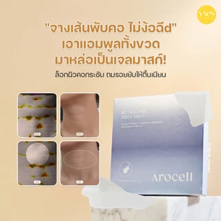 🌟พร้อมส่ง!!!🌟Arocell Botulcare Neck Mask (5 แผ่น/กล่อง) มาส์กลดรอยบริเวณคอ