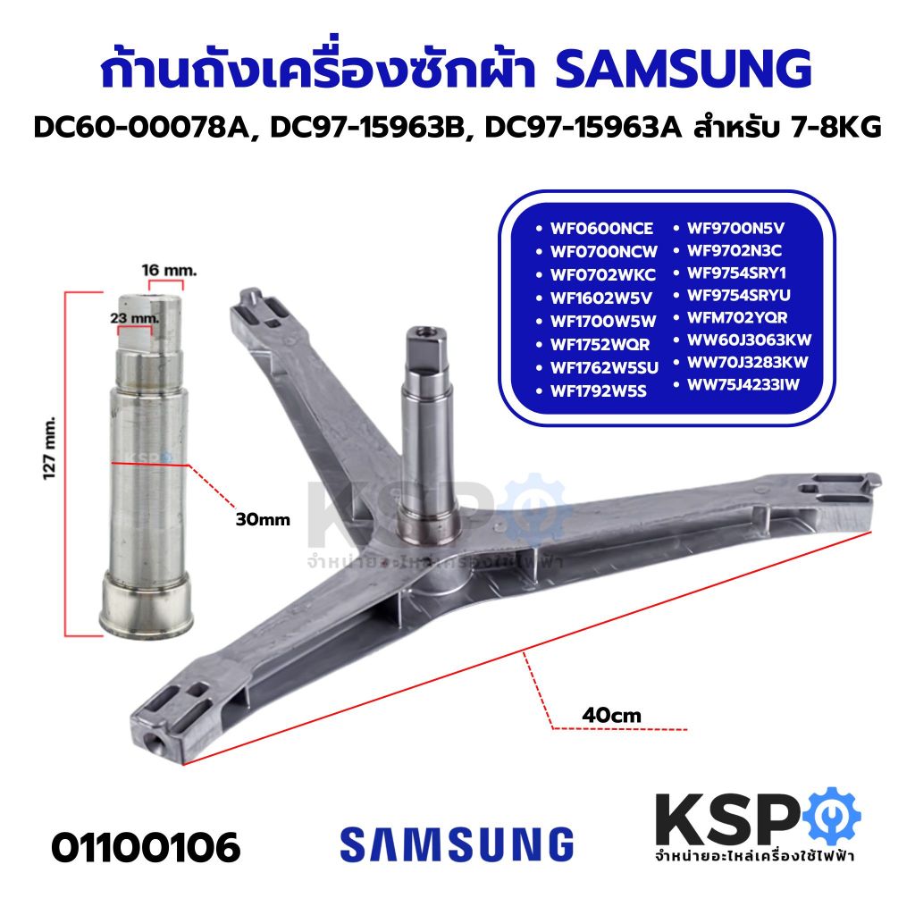 ก้านถังเครื่องซักผ้า SAMSUNG ซัมซุง 7-9KG ฝาหน้า รุ่น DC97-14370E / DC97-14370H กากบาทเครื่องซักผ้า อะไหล่เครื่องซักผ้า