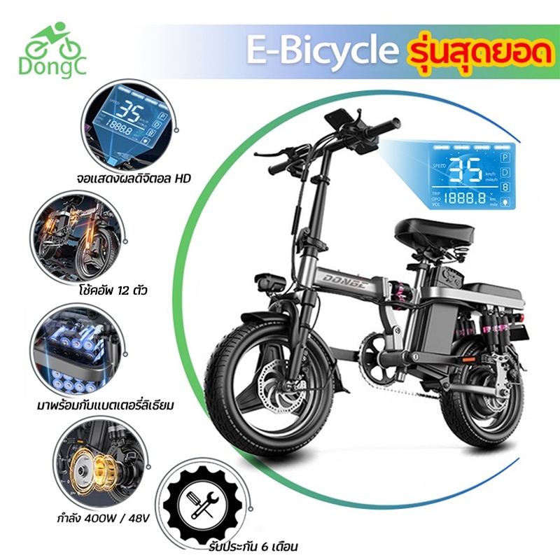DongC ของดีเซลล์ดับ！จักรยานไฟฟ้า พับได้ 400W 48V แบตลิเธียม โช้คอัพ 12 ชิ้น E-Bike วิ่งทางลาดชันได้ รับประกันฟรี