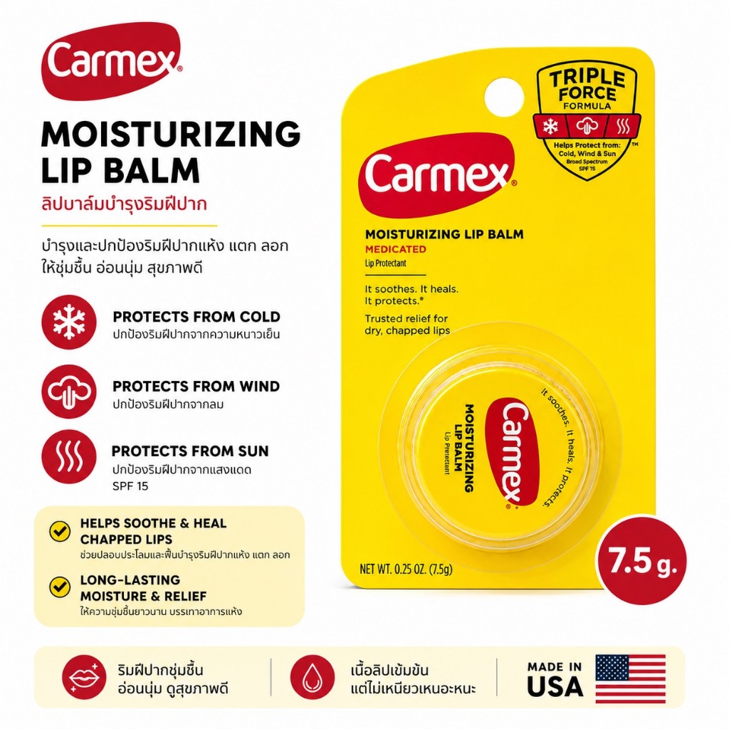 ถูกที่สุด Carmex Moisturizing Lip Balm 7.5 g. ลิปบาล์มบำรุงริมฝีปาก นุ่ม ชุ่มชื้น ไม่เป็นขุย
