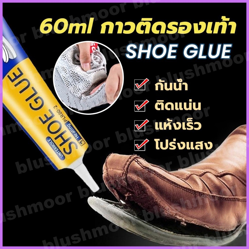 👟ติดแน่นแล้วใส่ต่อได้ 10 ปี👟Max กาวติดรองเท้า กาวติดพื้นรองเท้า กาวซ่อมรองเท้า ติดรองเท้า คุณภาพสูง สามารถซ่อมรองเท้า