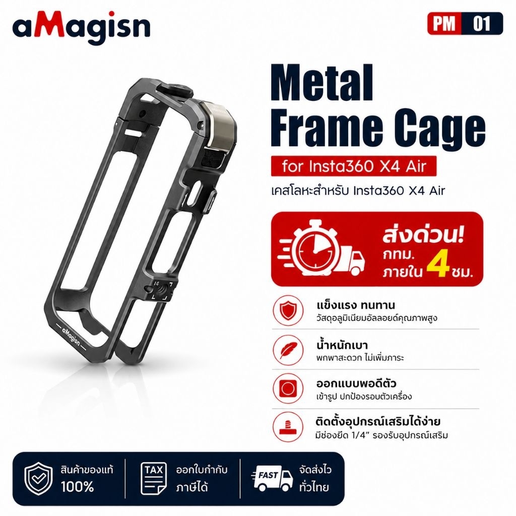 aMagisn PM01 Metal Frame Cage เคสโลหะ สำหรับInsta360 X4 Air จบทุกทริป ผจญภัยไร้กังวล