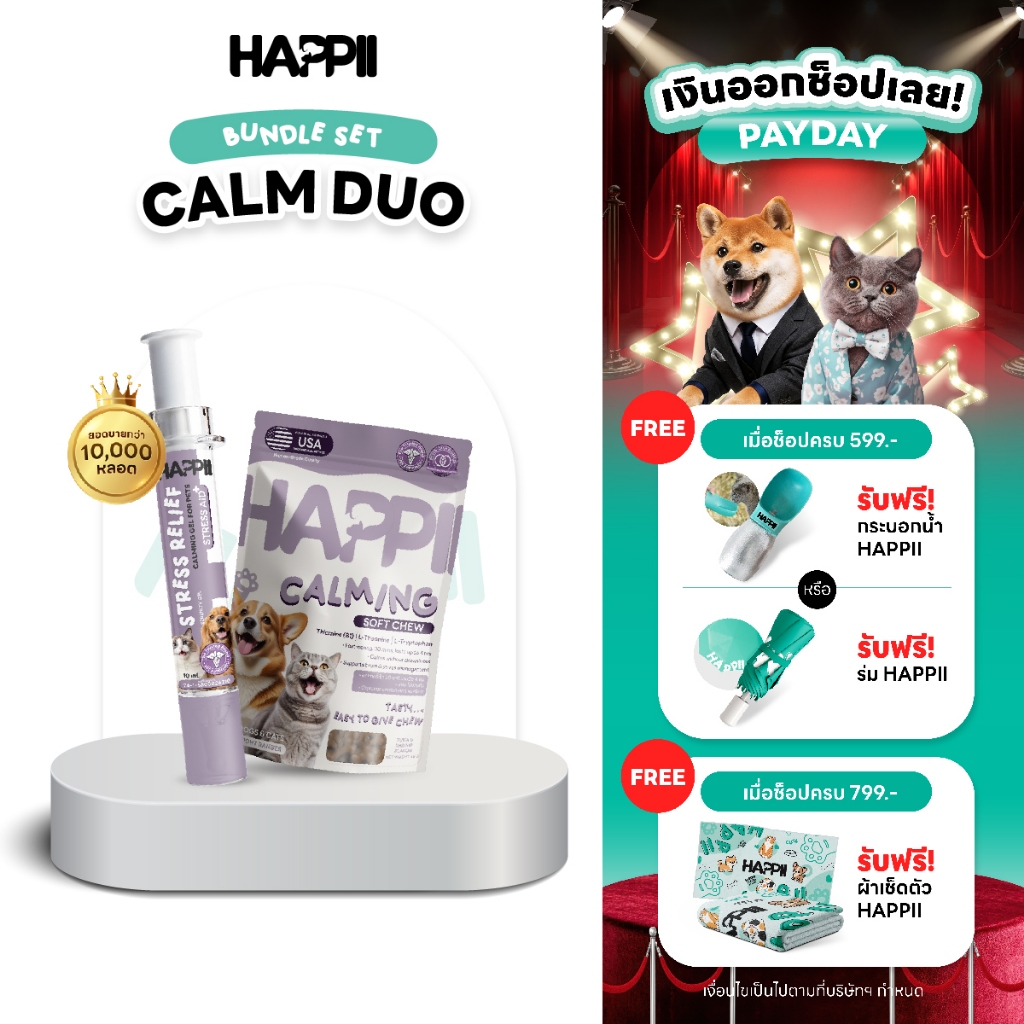 Clam Duo Set คู่หูผ่อนคลาย Happii Stress Relife Original + Happii Calming Soft Chew