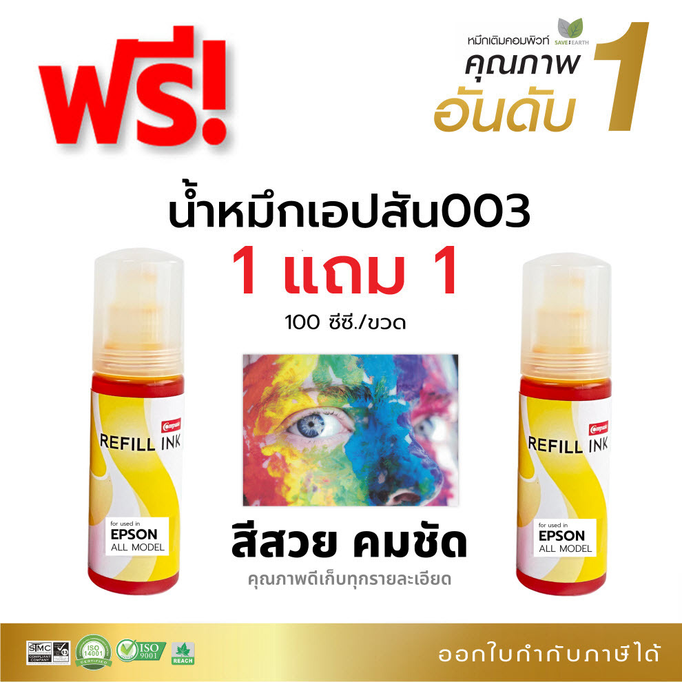 1ฟรี1 น้ำหมึก Compute สำหรับ Epson 003 Y สีเหลือง (T00V100) Epson L3110, L3150, L5190, L3210, L3250
