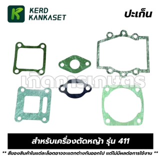 ชุด ประเก็น ปะเก็น เครื่องตัดหญ้า รุ่น 411