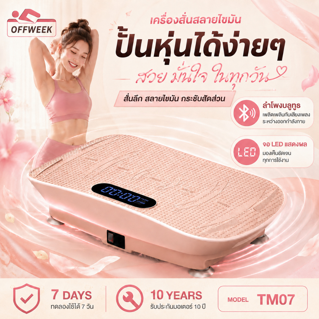 【รับประกัน10ปี】เครื่องสั่นออกกำลังกาย เครื่องสั่นสลายไขมัน ลดพุง ลดเอว บลูทู ธ เสียงพิเศษ APP