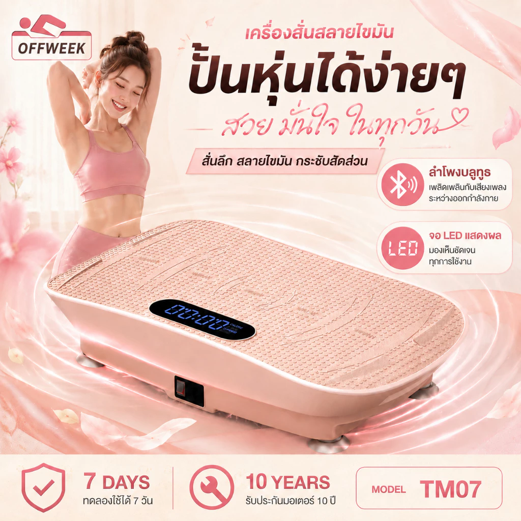 【รับประกัน10ปี】เครื่องสั่นออกกำลังกาย เครื่องสั่นสลายไขมัน ลดพุง ลดเอว บลูทู ธ เสียงพิเศษ APP