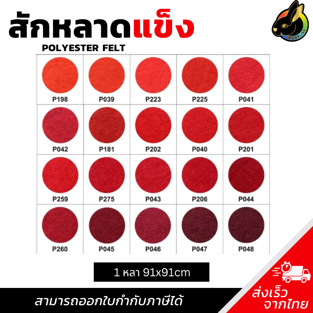 ถูกที่สุด ผ้าสักหลาด สักหลาด สักหลาดแบบแข็ง 91cmx91cm หนา1.2mm. มีSGS สีไม่ตก ไม่ระคายเคืองเมื่อสัมผัสร่างกาย 1หลา