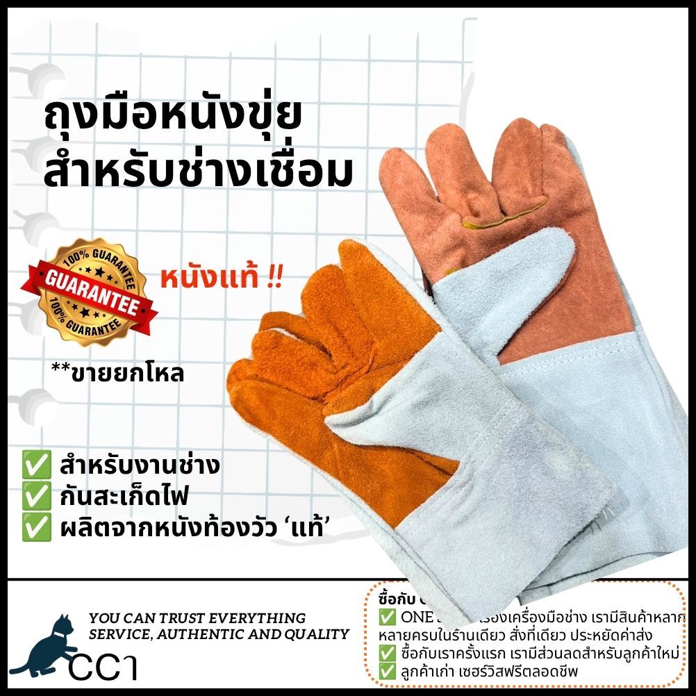 [ยกโหล] ถุงมือหนัง สั้น/ยาว 12นิ้ว สำหรับช่างเชื่อม หนังขุย งานเชื่อม