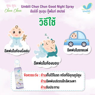 อัมบิลี่ ฉุน ฉุน กู๊ดไนท์ สเปรย์ 100 มล.