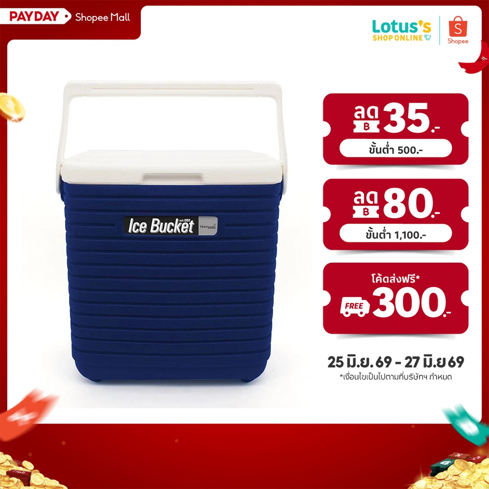 แฮปปี้ แวร์ กระติกน้ำแข็งเหลี่ยม 16 ลิตร รุ่น PB-275 HAPPYWARE ICE BUCKET 16 LITERS (PB-275)