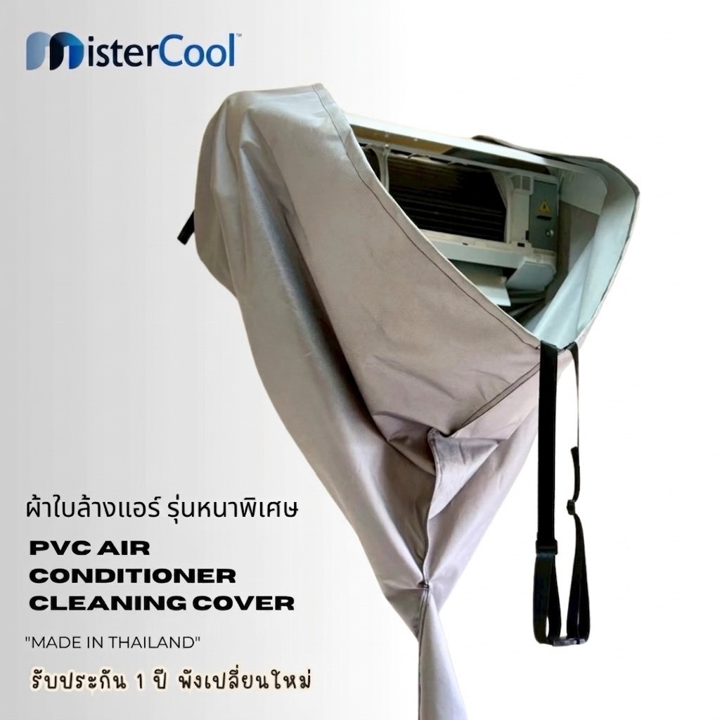 ผ้าใบล้างแอร์อย่างหนา MisterCool™ ผ้าคลุมล้างแอร์มืออาชีพ – กันน้ำ ทนจริง รับประกัน 1 ปีเต็ม