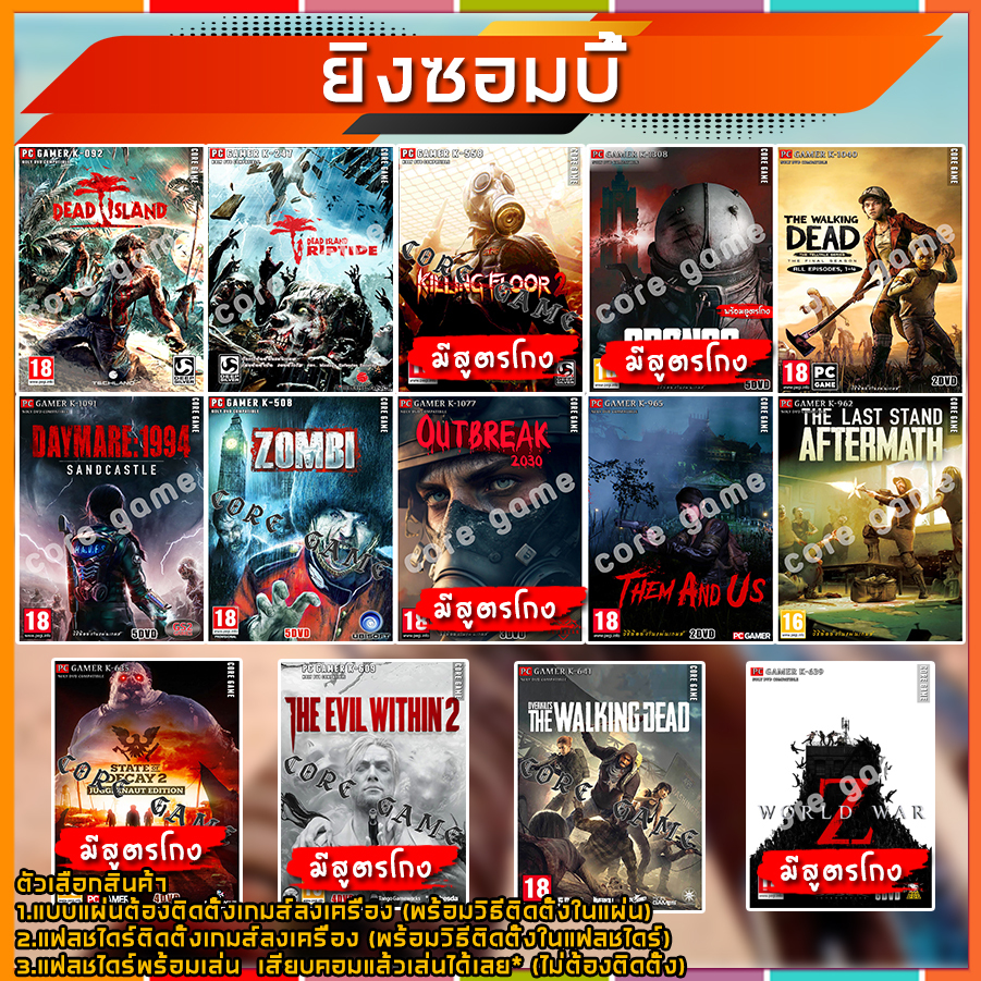 ยิงซอมบี้ (ยิงผี) แผ่นและแฟลชไดร์ฟ  เกมส์ คอมพิวเตอร์  Pc และ โน๊ตบุ๊ค