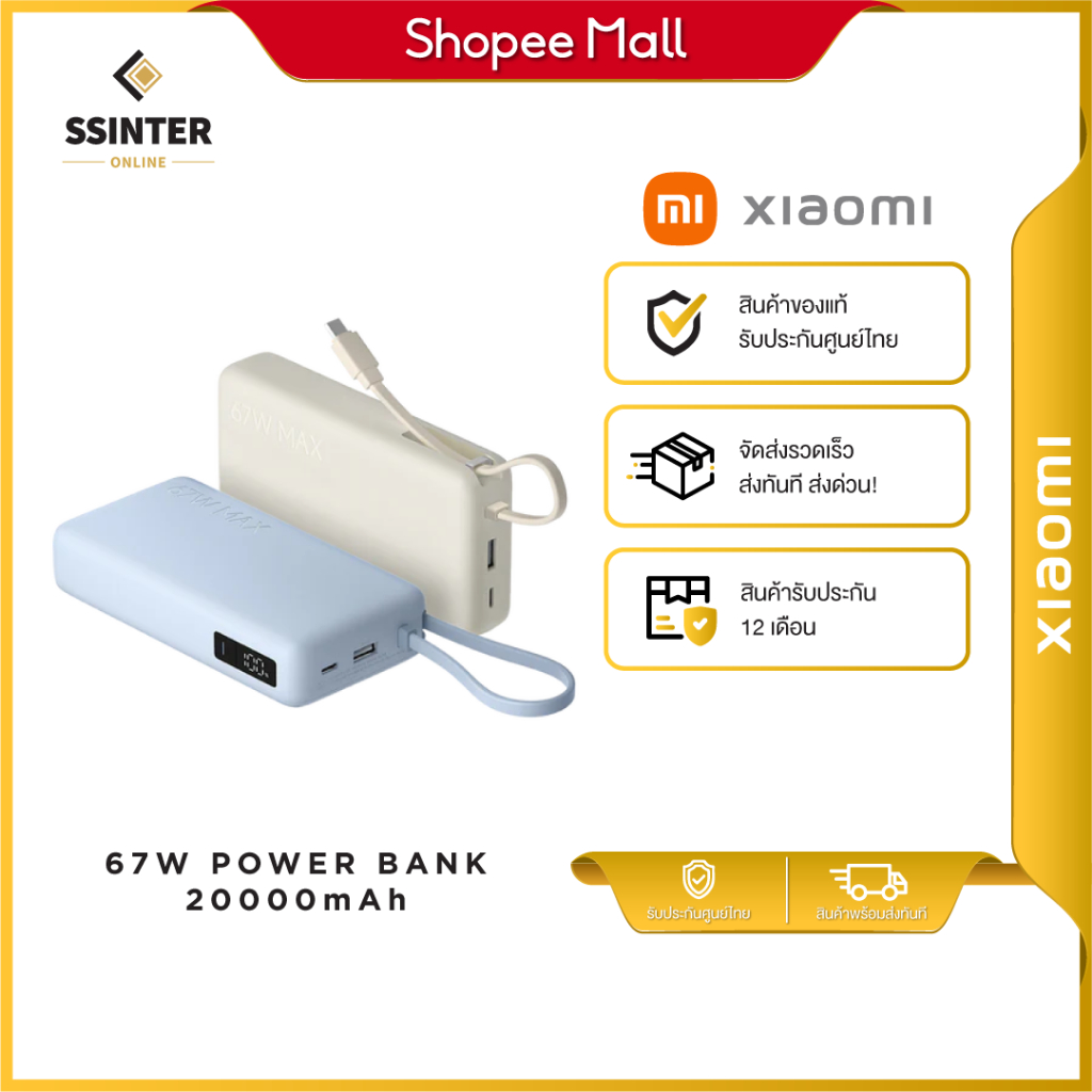 Xiaomi 67W Power Bank (Integrated Cable) 10000mAh/20000mAh พาวเวอร์แบงก์ ชาร์จเร็วสองทาง