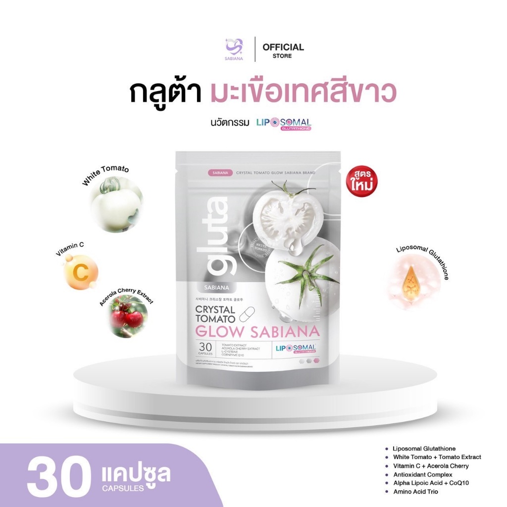 1 ห่อ SABIANA CRYSTAL TOMATO WHITECOMPLEX ซาเบียน่า