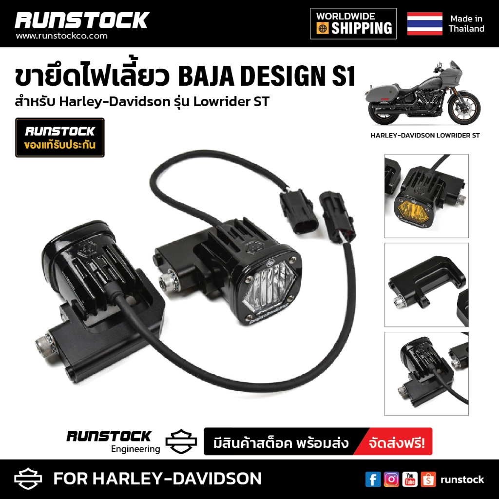 ***ฟรีค่าจัดส่ง*** ขายึดไฟเลี้ยว Baja Design S1  สำหรับ Harley Davidson รุ่น Lowrider ST
