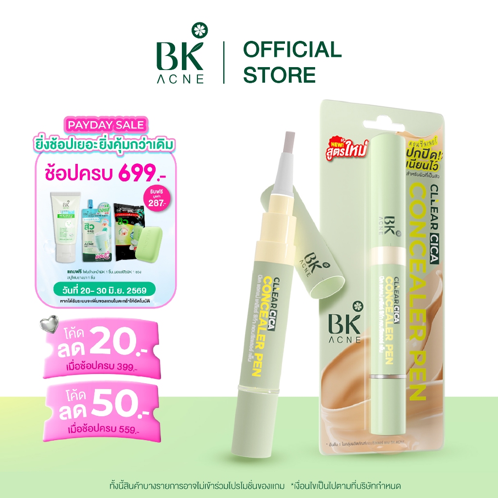 BK Acne Concealer คอนซีลเลอร์สิว ปกปิดรอยสิว พร้อมช่วยสิวยุบ เกลี่ยง่ายติดทน ไม่อุดตัน 4g.