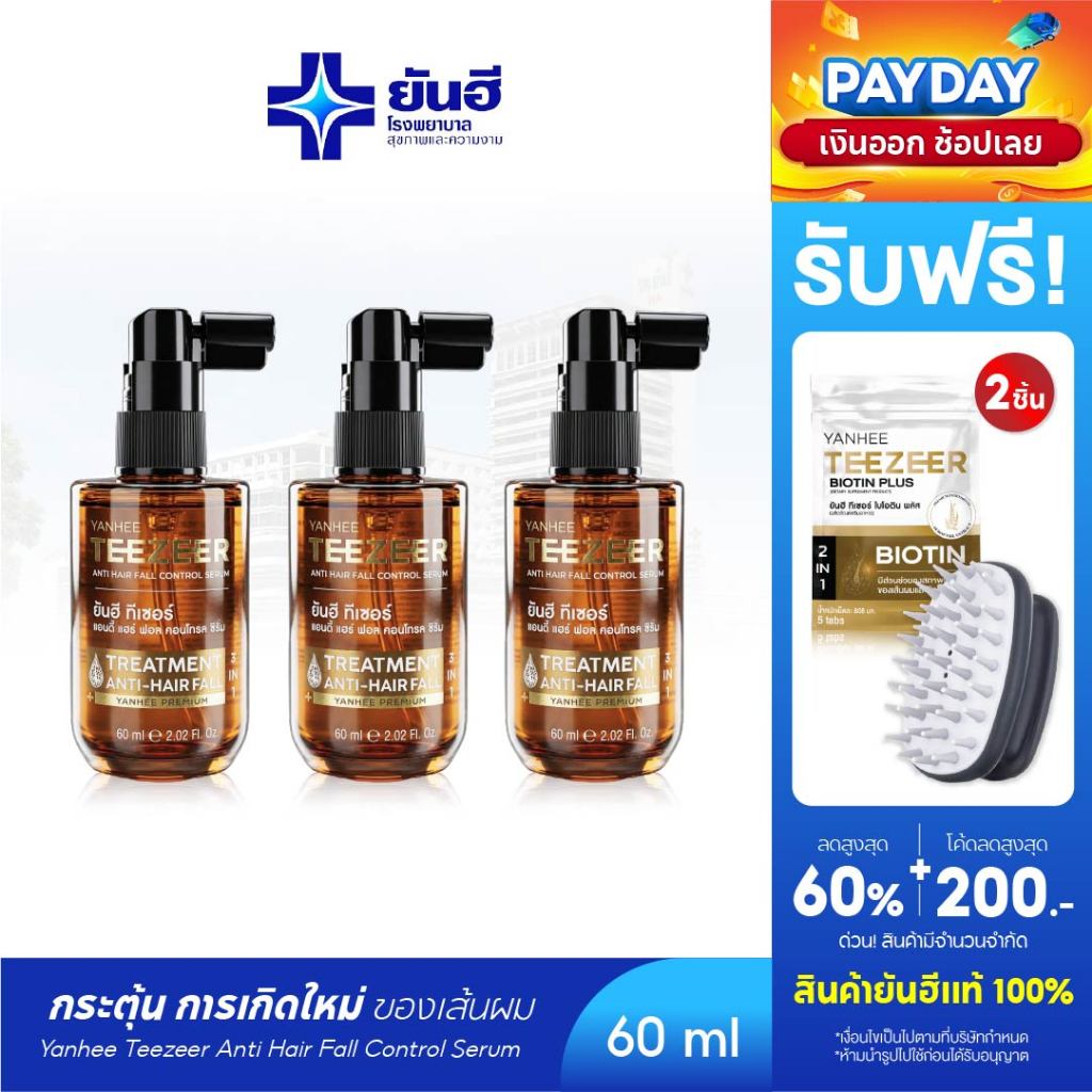 YANHEE TEEZEER ยันฮีทีเซอร์เซรั่ม เซรั่มปลูกผม 1 ขวด 60 ml ลดผมร่วง ปิดผมบาง ชะลอผมหงอก เร่งผมยาว ผมดกดำ
