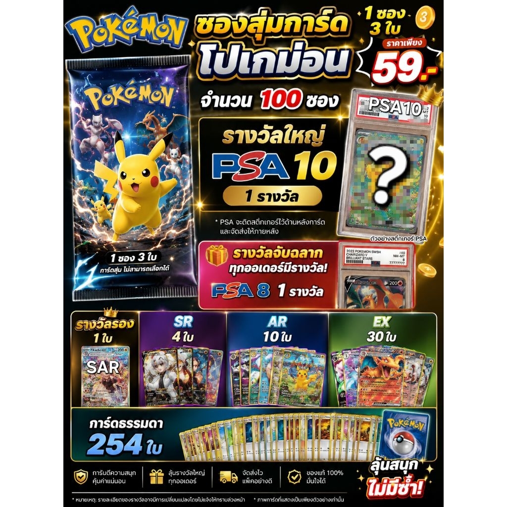 สุ่มการ์ดโปเกม่อนพรีเมี่ยม จำกัด100ซอง ลุ้น PSA10 / SAR / SR / AR การ์ดแท้ Pokemon Card Random
