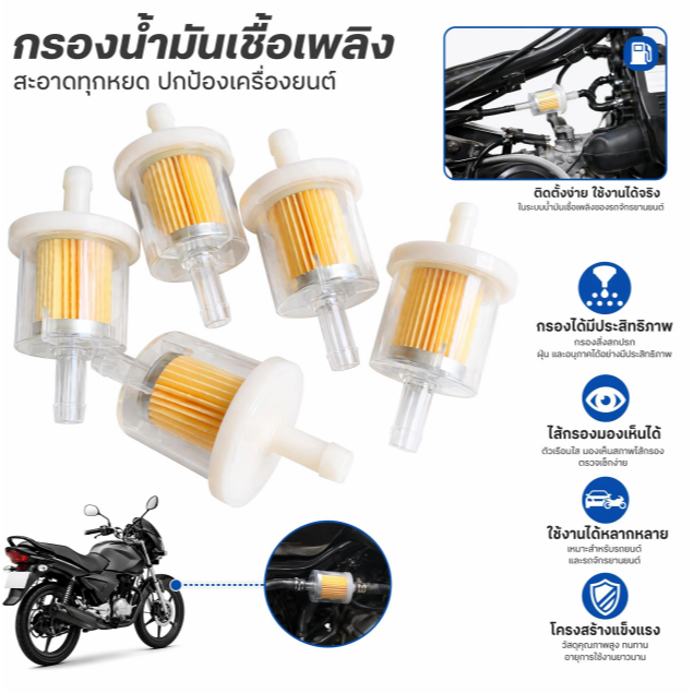รถจักรยานยนต์สกู๊ตเตอร์1ชิ้นรถมอเตอร์ไซค์วิบากอุปกรณ์ DIY ท่อ8มม. อเนกประสงค์ตัวกรองน้ำมันเบนซินน้ำมันเบนซินน้ำมัน