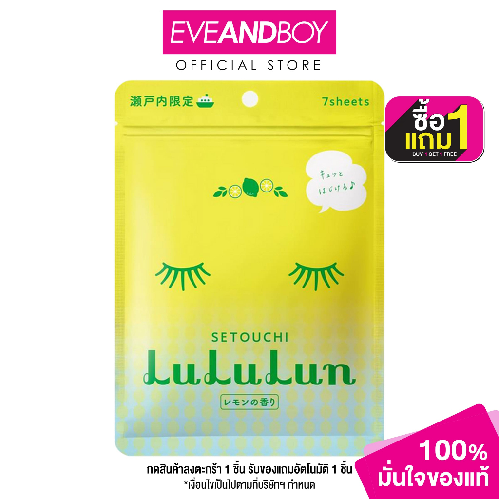 LULULUN - Face Mask Lemon - SHEET MASK