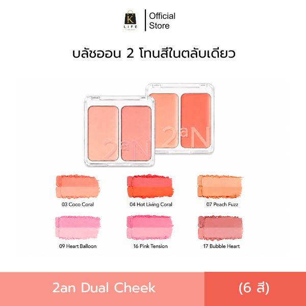 บลัชออน ทูโทน 2aN Dual Cheek Blusher