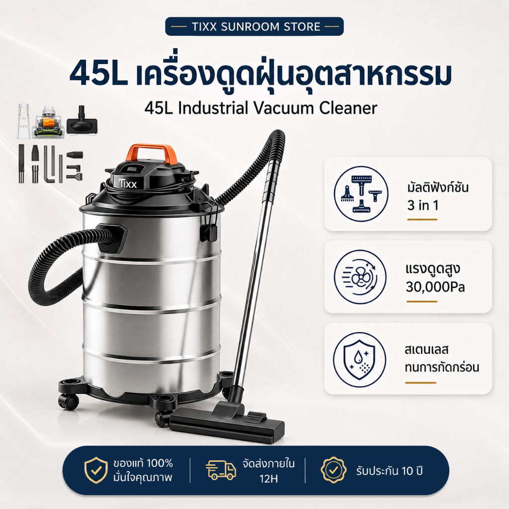เครื่องดูดฝุ่นอุตสาหกรรม 45L 2200W เครื่องดูดฝุ่น ถังสแตนเลส รับประกัน 10ปี wet & dry vacuum cleaner